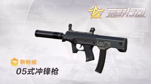 《荒野行动》重磅更新曝光 05式冲锋枪微声来袭
