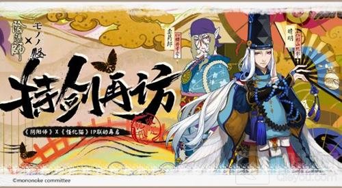 卖药郎持剑再访平安京 阴阳师×怪化猫再联动