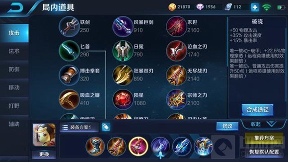 王者荣耀现版本鲁班七号强势高爆发射手出装