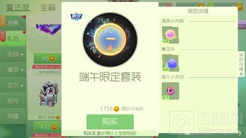 球球大作战端午限定套装包含哪些皮肤大揭秘