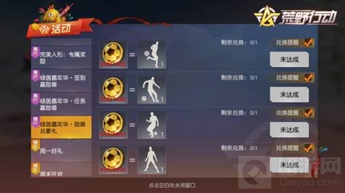 荒野行动开启绿茵嘉年华 足球狂欢豪礼不停