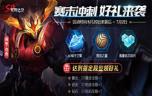 王者荣耀6月20日更新 赛季冲刺奖励全面来袭