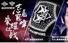 王者荣耀2018KPL总决赛的主题曲名字是什么