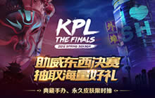王者荣耀助威KPL东西决赛 抽取典藏手办皮肤