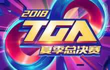 CF手游生存特训TGA大奖赛圆满落幕SV夺冠