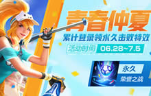 王者荣耀6月26日停机更新 夏日福利更新中