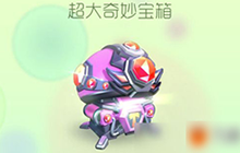 球球大作战奇妙宝箱大冒险新品皮肤3倍爆率