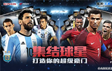 打造足球王朝 《实况：王者集结》今日iOS首发