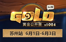 炉石传说黄金公开赛苏州站落幕 下一站西安