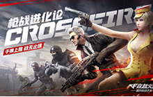 十年巨制发布会开幕 CF手游即将迎来全新2.0版