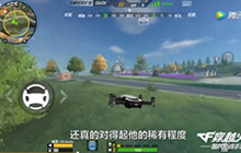 CF手游生存模式空投补给最强道具 无人机