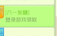 球球大作战六一发糖 登录游戏就可领取棒棒糖