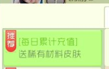 球球大作战六一充值达指定数量可得丰厚奖励