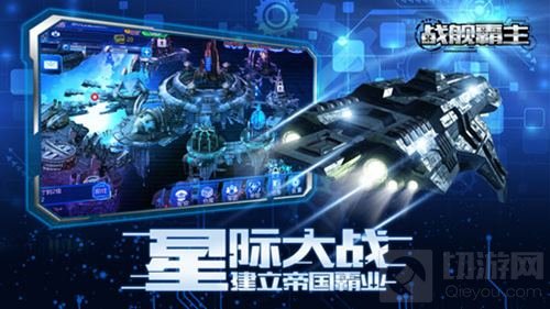 次世科幻SLG手游《战舰霸主》今日不删档测试