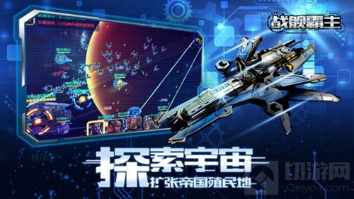 次世科幻SLG手游《战舰霸主》今日不删档测试