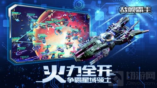 次世科幻SLG手游《战舰霸主》今日不删档测试