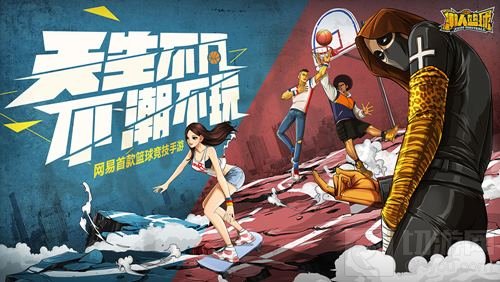 教练助阵 网易竞技手游潮人篮球导师系统详解