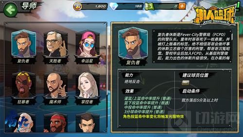 教练助阵 网易竞技手游潮人篮球导师系统详解