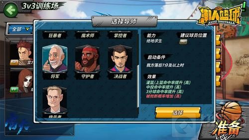 教练助阵 网易竞技手游潮人篮球导师系统详解