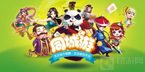 同城游确认参展2018CJ 带领2亿玩家开启新纪元