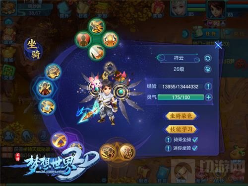 梦想世界3D坐骑幻化时代来临 解锁迷你坐骑