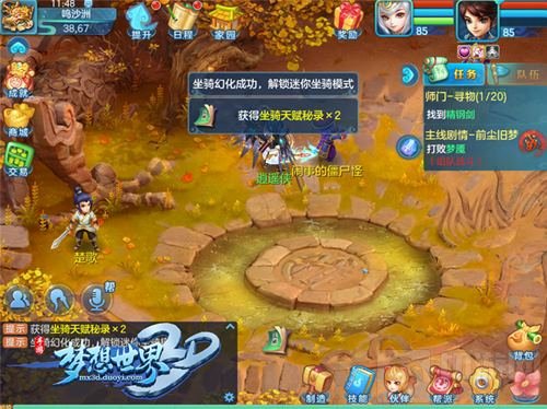 梦想世界3D坐骑幻化时代来临 解锁迷你坐骑