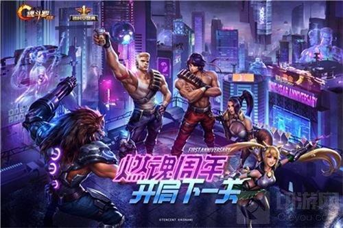 魂斗罗归来周年盛典福利加码 还不赶紧上车