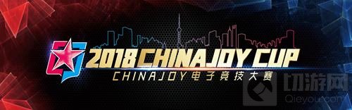 2018ChinaJoy电子竞技大赛三明赛区B组决出胜负