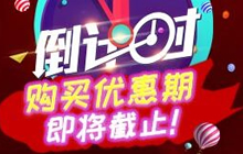 2018CJ及同期会议证件购买优惠期第二轮将截止