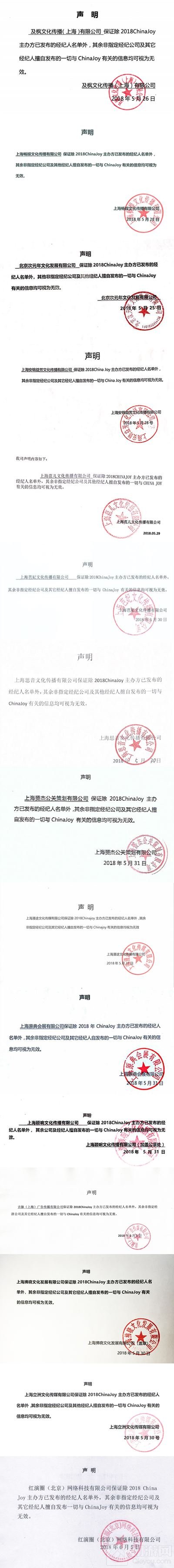2018ChinaJoy指定经纪公司—经纪人名单公布