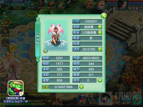 梦想世界手游120等级突破 武学之路再登巅峰