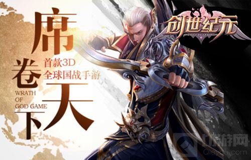 《创世纪元》高级装备轻松拿 开启全球国战