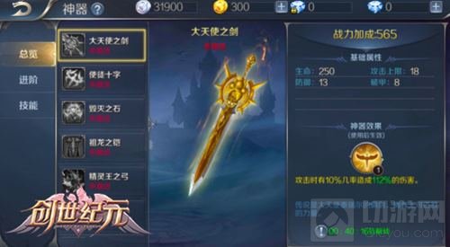 《创世纪元》高级装备轻松拿 开启全球国战