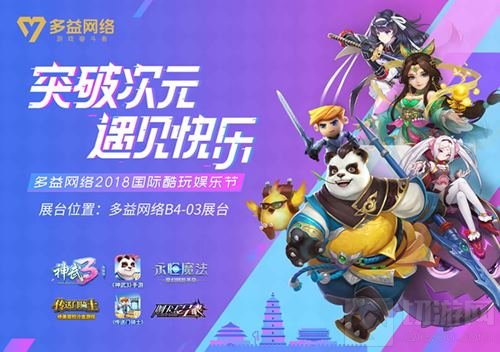 遇见快乐 多益网络参展西安酷玩娱乐嘉年华