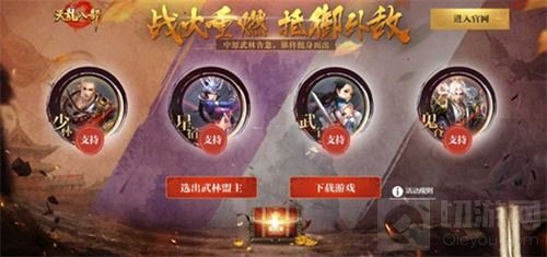 天龙八部手游新门派将揭晓 预热海报引悬念