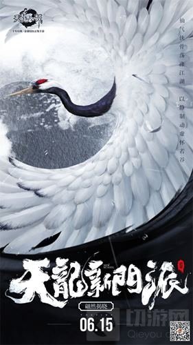 天龙八部手游新门派将揭晓 预热海报引悬念