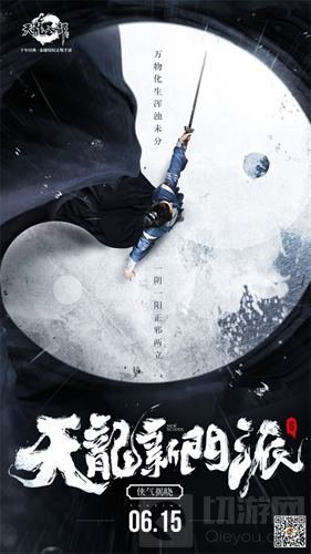 天龙八部手游新门派将揭晓 预热海报引悬念