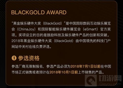 2018第三届黑金娱乐硬件奖火热征集中 报名从速