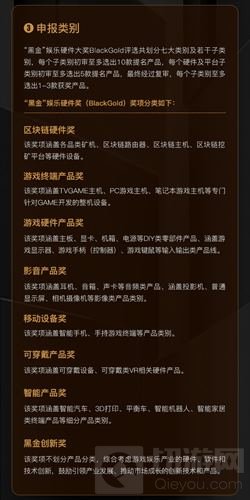 2018第三届黑金娱乐硬件奖火热征集中 报名从速