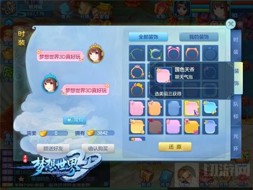 美人如玉 《梦想世界3D》选美大会火热进行中