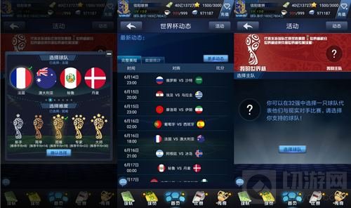 最佳阵容手游世界杯模式 与主队同步征战世界杯