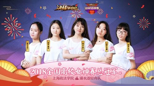 冠军诞生 决战平安京全国高校联赛圆满落幕