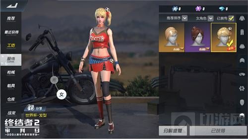 吃鸡看球两不误 终结者2世界杯主题服装上线