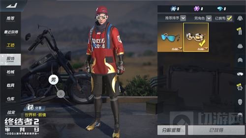 吃鸡看球两不误 终结者2世界杯主题服装上线