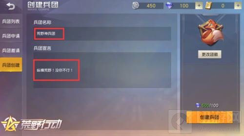 荒野行动兵团系统超燃预告 集结兄弟一起开黑