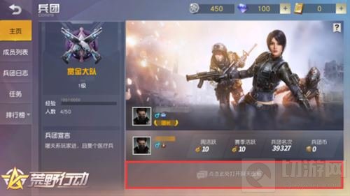 荒野行动兵团系统超燃预告 集结兄弟一起开黑