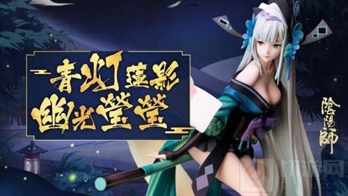 青灯幽幽映莲影 《阴阳师》青行灯手办登场