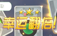 球球大作战铁匠铺失败几次会触发阿波波的加成