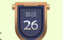 球球大作战铁匠铺26级可获得什么好东西揭秘