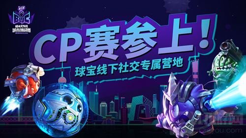 战斗就现在 2018球球大作战城市挑战赛报名火热开启
